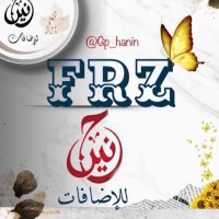 ✿⚘ فــ 🔆HANIN🔆 ـــرز ✿⚘ (@uhtubfty67) 's Twitter Profile