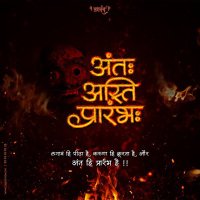 अंतः अस्ति प्रारंभ:🇮🇳 (@itsmesumit99) 's Twitter Profile Photo अंतः अस्ति प्रारंभ:🇮🇳 (@itsmesumit99) 's Twitter Profile Photo