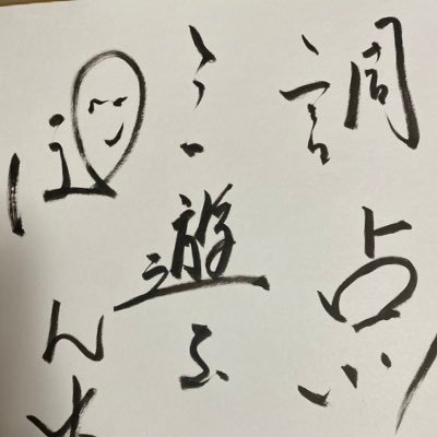 毎週金曜22:00-、日曜6:00-🈞#調布FM で放送中の落語番組📱ハッシュタグは #調点🎙️週替わりパーソナリティ #三遊亭遊子/#三遊亭ぽん太/#立川かしめ/#三遊亭あら馬 ほか📝ナビゲーター #清水建志 がウラ話等も聞きます🎧無料アプリhttps://t.co/oe7OVGJavQで海外からも聴取可