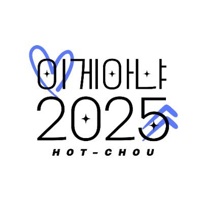 2024년 8월 10일 개최 완료/2025년 5월 17일 서울 개최 완료
