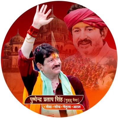 कार्यकर्ता @bjp4india प्रदेश कार्यसमिति सदस्य (भाजपा म. प्र.) पूर्व - प्रदेश उपाध्यक्ष (भाजपा युवा मोर्चा म. प्र.) पूर्व - जिलाध्यक्ष (भाजपा छतरपुर म. प्र.)