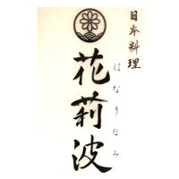 菅 真一(東京八丁堀 花莉波 店主 河豚) (@shin1p) 's Twitter Profile Photo 菅 真一(東京八丁堀 花莉波 店主 河豚) (@shin1p) 's Twitter Profile Photo