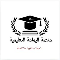 منصة اليمامة التعليمية (@mohamme75450828) Twitter profile photo
