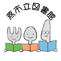 燕市立図書館【公式】 (@tsubamelib) 's Twitter Profile
