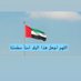 عبدالله بن سعيد (@abd_bin_sa) Twitter profile photo عبدالله بن سعيد (@abd_bin_sa) Twitter profile photo