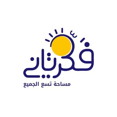 A space that accommodates everyone | مساحة تسع الجميع