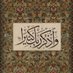 المجهول~ "الإسلام قادم" (@quran_quds_) Twitter profile photo المجهول~ "الإسلام قادم" (@quran_quds_) Twitter profile photo