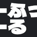 quwrof_yuruyuru (@quwrof_yuruyuru) 's Twitter Profile