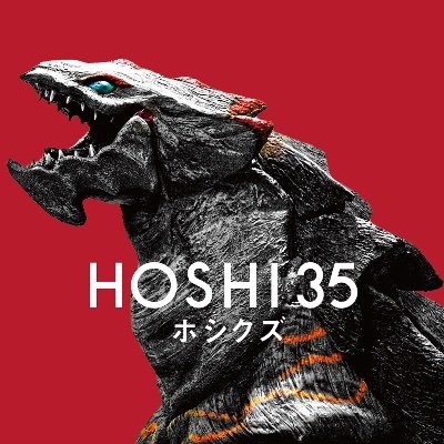 Hoshi35_movie's profile picture. 小高恵美デビュー35周年記念作品／2023年10月21日より上映／出演：小高恵美、いしのようこ、小林恵、松宮倫、仁科かりん、森山珠那、渡邊まど佳、菊沢将憲、吉田こう、宮坂ひろし、斉藤麻衣、田中由美子、中島翔子、大橋明、原田大二郎、螢雪次朗、橋爪淳／監督：横川寛人／特撮監督：佐藤大介