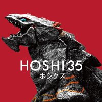 映画『HOSHI 35／ホシクズ』 (@hoshi35_movie) 's Twitter Profile Photo