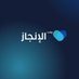 إنجاز : ضريبة القيمة المضافة (@liya0n) Twitter profile photo إنجاز : ضريبة القيمة المضافة (@liya0n) Twitter profile photo