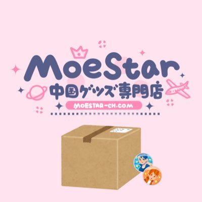 2017から中国限定グッズ代行をしております!普段は中国限定グッズの情報を発信致します! 代行を探している方は是非フォローを!