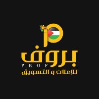 بروف للإعلان والتسويق (@prof_ads2) 's Twitter Profile