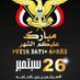 محمد دحان الأرحبي (@mohmmadalarhby) Twitter profile photo محمد دحان الأرحبي (@mohmmadalarhby) Twitter profile photo