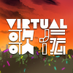 VIRTUAL歌伝 (@virtualutaden) Twitter profile photo VIRTUAL歌伝 (@virtualutaden) Twitter profile photo