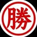 取引きスクショ出す垢フォロバ100% (@10tenbaibai) Twitter profile photo 取引きスクショ出す垢フォロバ100% (@10tenbaibai) Twitter profile photo