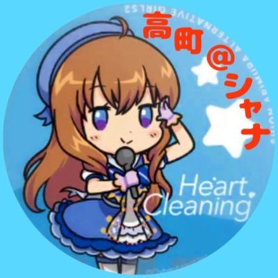 高町@シャナさんのプロフィール画像