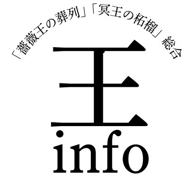 菅野文先生作品公式🌹「冥王の柘榴」「薔薇王の葬列」さんのプロフィール画像
