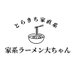 家系ラーメン_大ちゃん (@iekei_daichan) Twitter profile photo 家系ラーメン_大ちゃん (@iekei_daichan) Twitter profile photo
