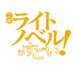 宝島社単行本/このラノ編集部 (@konorano_jp) Twitter profile photo 宝島社単行本/このラノ編集部 (@konorano_jp) Twitter profile photo