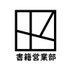 講談社 書籍営業部 (@kodansha_sale_5) Twitter profile photo 講談社 書籍営業部 (@kodansha_sale_5) Twitter profile photo