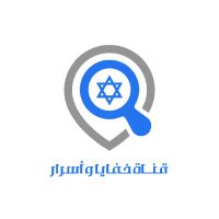 خفايا وأسرار (@khfaia_wa_asrar) 's Twitter Profile