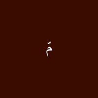مّ (@_f99e) Twitter profile photo