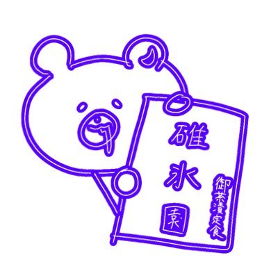 御茶漬定食🐻‍❄️🌙さんのプロフィール画像