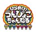 ひらめけ!うんぴょこちゃんねる(公式) (@unpyoko_ch) Twitter profile photo ひらめけ!うんぴょこちゃんねる(公式) (@unpyoko_ch) Twitter profile photo