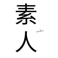 素人インデックス (@shiroutoindex) 's Twitter Profile Photo