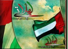 # إمــــــاراتـــــي وكـــــلي فــــخـــــر #
