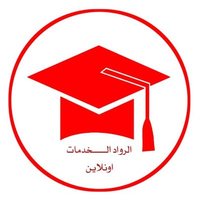 حل واجبات برزنتيشن تكاليف مشاريع ابحاث (@ht__i1) 's Twitter Profile