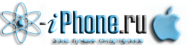 Зона iPhone - новости советы программы приложения темы игры про смартфоны iPhone