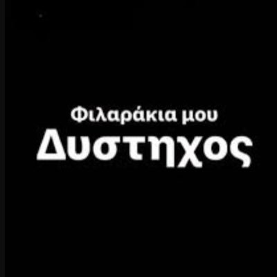 oepistimonas's profile picture. Μόνο επιστημονικές αναλύσεις