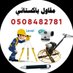 مقاول صبة مروحة مطبوعة ايبوكسي (@khan_pakistani4) Twitter profile photo مقاول صبة مروحة مطبوعة ايبوكسي (@khan_pakistani4) Twitter profile photo