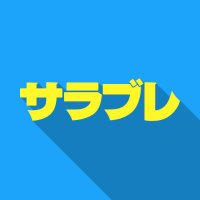 競馬 サラブレ編集部 (@sarabure_eb) 's Twitter Profile Photo 競馬 サラブレ編集部 (@sarabure_eb) 's Twitter Profile Photo