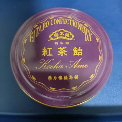 プロフ画像はちゃんと榮太樓さん公式アカウントから許可もらってます✨
🇭🇰独立支持 🇹🇼友好
仕事は建設業(クリーニング・養生/多能工)です
パインバーグ,🍍🍕,酢豚の🍍推進委員会 会長 NO反社!YES社会人!
