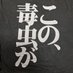 毒虫 ライブハウスになりたい (@3xc96giqlg95968) Twitter profile photo 毒虫 ライブハウスになりたい (@3xc96giqlg95968) Twitter profile photo