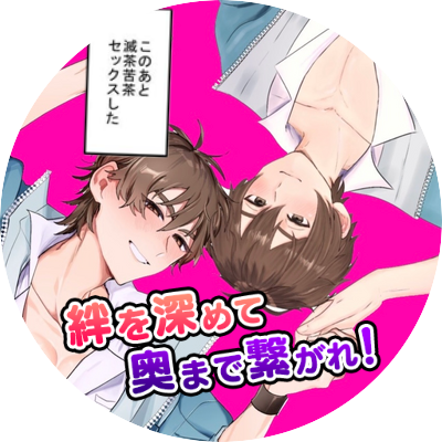 男の子は男らしいものが好き❤️❤️例えば……𝓪𝓷𝓪𝓵𝓼𝓮𝔁 ── 👉👌🫴 18才未満 フォロー絶対禁止🙅♀️ ぬ🦀⑧右思考 成人済