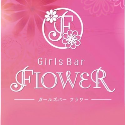 flowerflower910's profile picture. 🌸池袋駅東口より徒歩5分🌼1SET/50min ￥3000-tax20%(飲み放題、カラオケ歌い放題) 🌻営業時間20:00〜Last 🏵️年中無休🌺豊島区東池袋1-7-7鳥駒総本店ビル5F #ガールズバー #相互フォロー