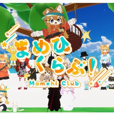 非公式】まめひくらぶ！広報@まめふれんず (@Mamehi_Club) / X