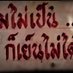อดิเทพ วัจนา (@wacna1201) Twitter profile photo อดิเทพ วัจนา (@wacna1201) Twitter profile photo
