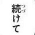 非課金bot 非。ー非課金の運動についてー(ビノット) (@kakinshitenai) Twitter profile photo 非課金bot 非。ー非課金の運動についてー(ビノット) (@kakinshitenai) Twitter profile photo