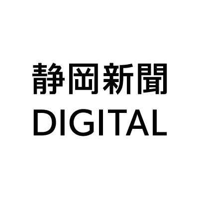 「静岡とつながる いつでも、どこでも」。静岡新聞DIGITALから更新情報をお知らせします。知りたかった静岡、一緒に見つけませんか?静岡新聞のデジタルサービスは定期購読者向けスマートフォンアプリのほか、Webサイトでコンテンツや機能を存分にご活用いただける有料定額制の「静岡新聞DIGITAL Web」もございます。
