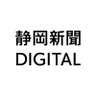 shizushin's profile picture. 「静岡とつながる　いつでも、どこでも」。静岡新聞DIGITALから更新情報をお知らせします。知りたかった静岡、一緒に見つけませんか？静岡新聞のデジタルサービスは定期購読者向けスマートフォンアプリのほか、Webサイトでコンテンツや機能を存分にご活用いただける有料定額制の「静岡新聞DIGITAL Web」もございます。