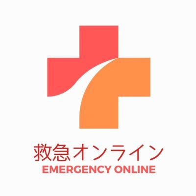 kyukyuonline's profile picture. 何科にかかればいいかわからない。
突然の体調不良に
看護師が一次対応する無料の医療相談サービス
#24時間365日対応
#完全無料
#相談のみ可能
#ダウンロード不要
#東京都内
こちらから⏬