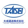 TaiseiTransport's profile picture. 創業118年の老舗物流企業です。
大手メーカーや公官庁とのお取引を主として、自動車部品から食品の輸送に至るまで、様々なリクエストにお応えしております。
輸送業界の安全性指標であるＧマーク、国際規格ISO14001&39001の認証を取得し、高度な輸送品質と交通事故の撲滅、そして地球環境の保全活動にも取り組んでいます。
