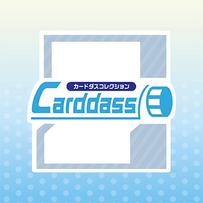 カードダスコレクション【バンダイ公式】 (@bandai_carddass) / X カードダスコレクション【バンダイ公式】 (@bandai_carddass) / X