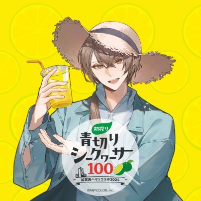 沖縄シークヮーサー本舗コラボ【公式】 (@shikuwasa_cp) / X