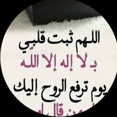 nawbsr's profile picture. "اللهم احرمني لذة معصيتك وارزقني لذة طاعتك"